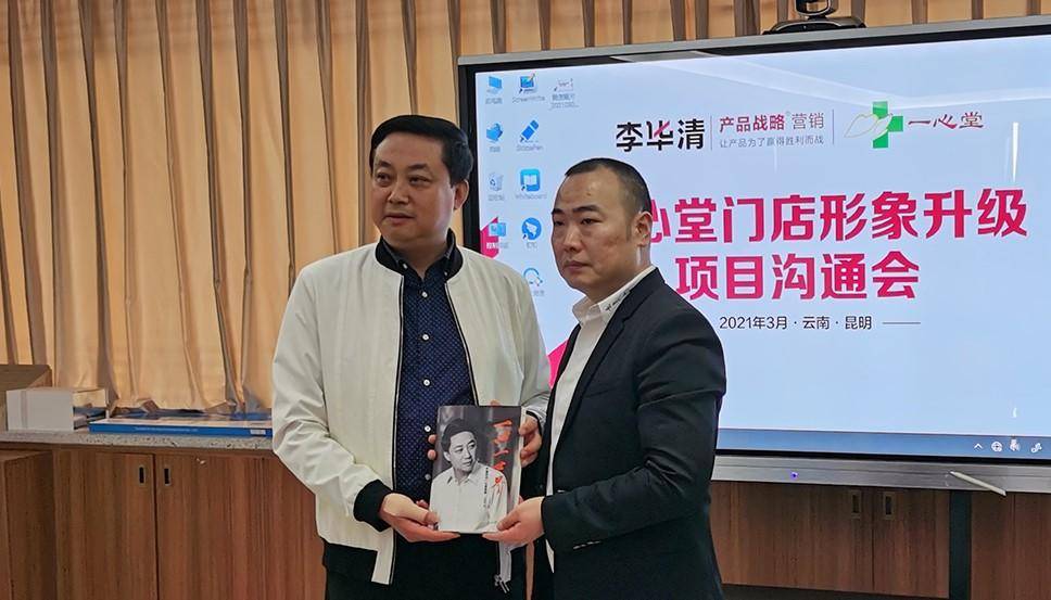 李华清产品战略,助力一心堂集团战略转型升级