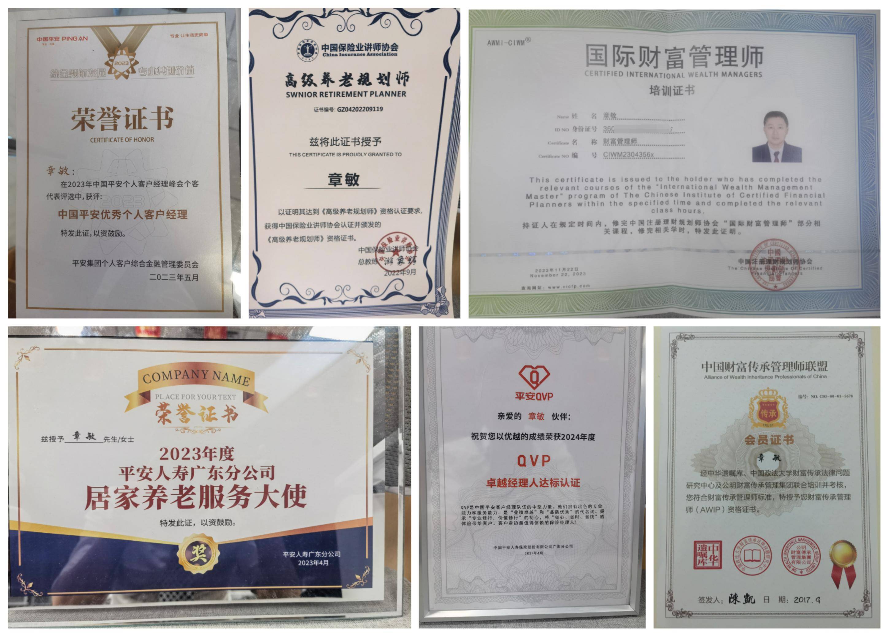 中国平安人寿保险珠海中心支公司章敏——用心承诺用爱负责