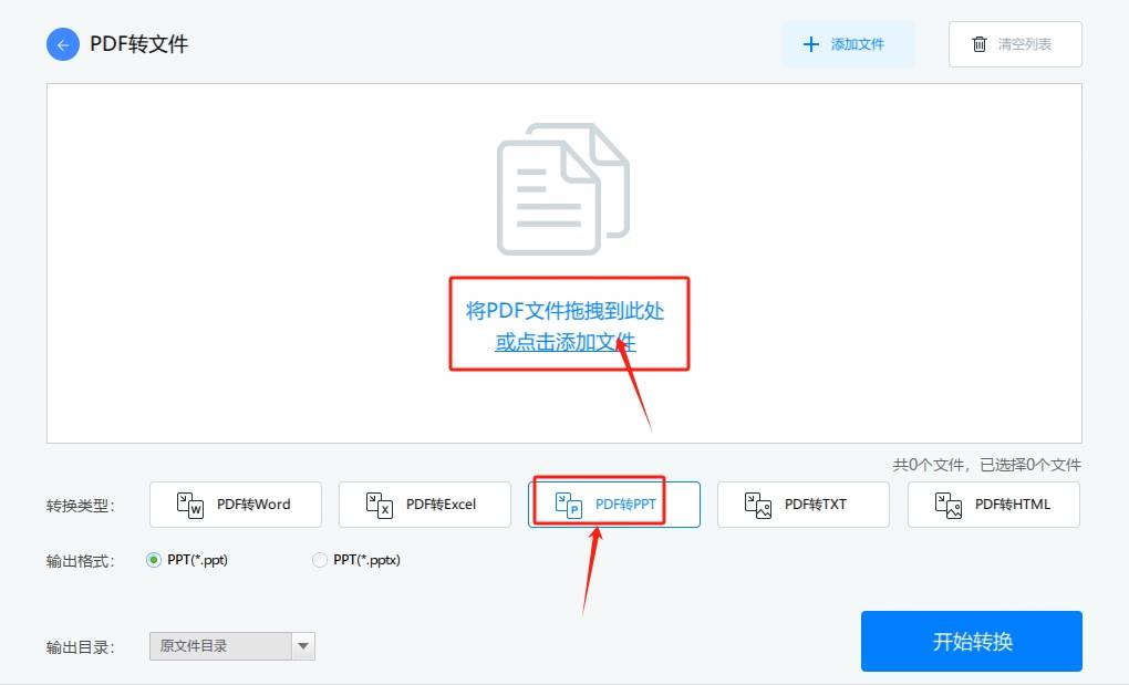 pdf怎么转换成ppt?将pdf转换成ppt的五种方法