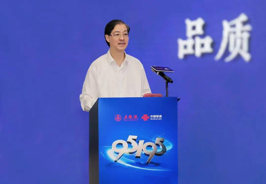 数字赋能高质量发展 五粮液"95195"客服热线启动