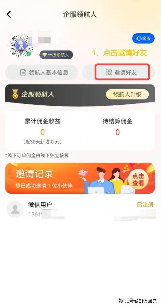 企服领航人全新上线,邀请好友即可赚取佣金