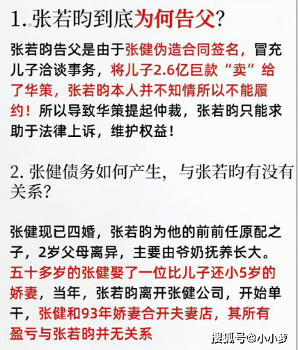 张若昀父亲被强执2000万,两人只是生物学上父子关系_张健_违约_因为