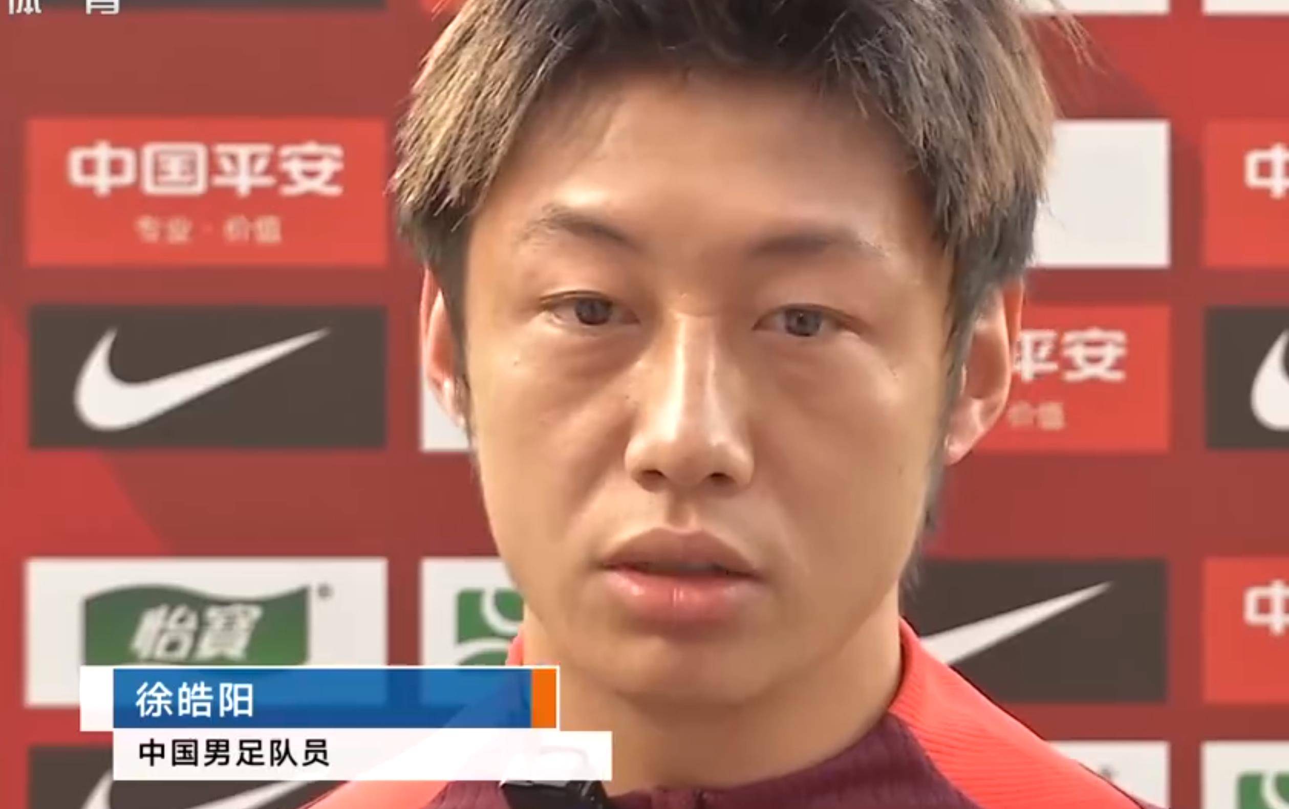 徐皓阳首次入选国足 就得到央视的采访 不愧是小区业主之光_比赛_球员