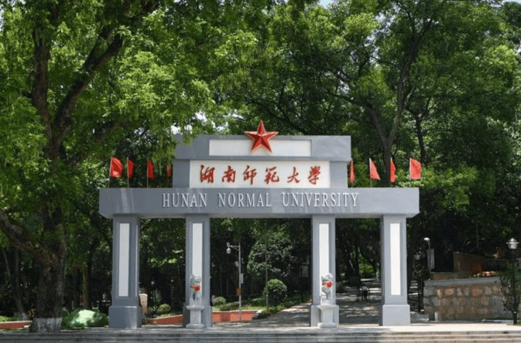 湖南师范大学南院校区图片