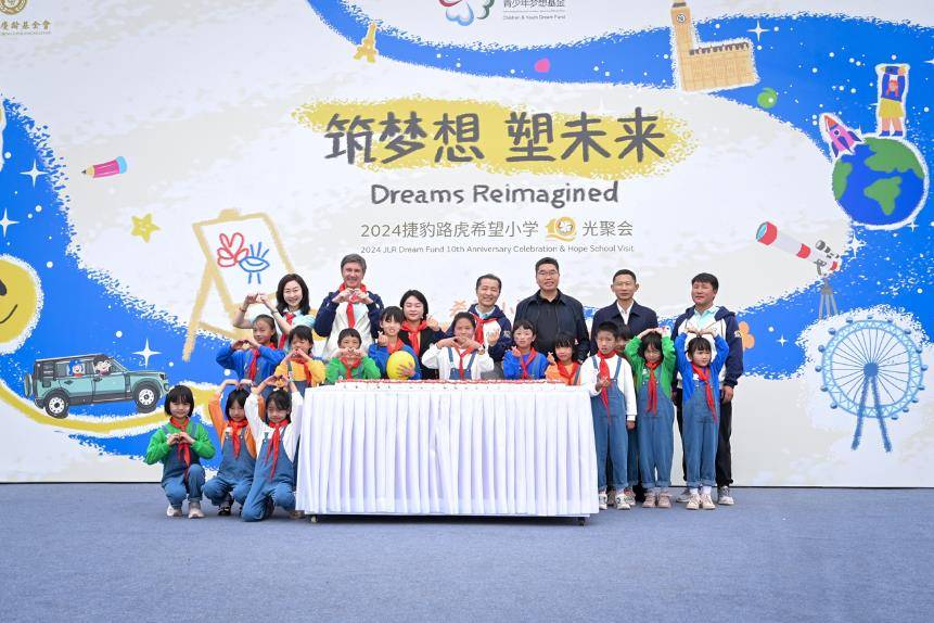 十年公益路 捷豹路虎希望小学将爱和梦想点亮