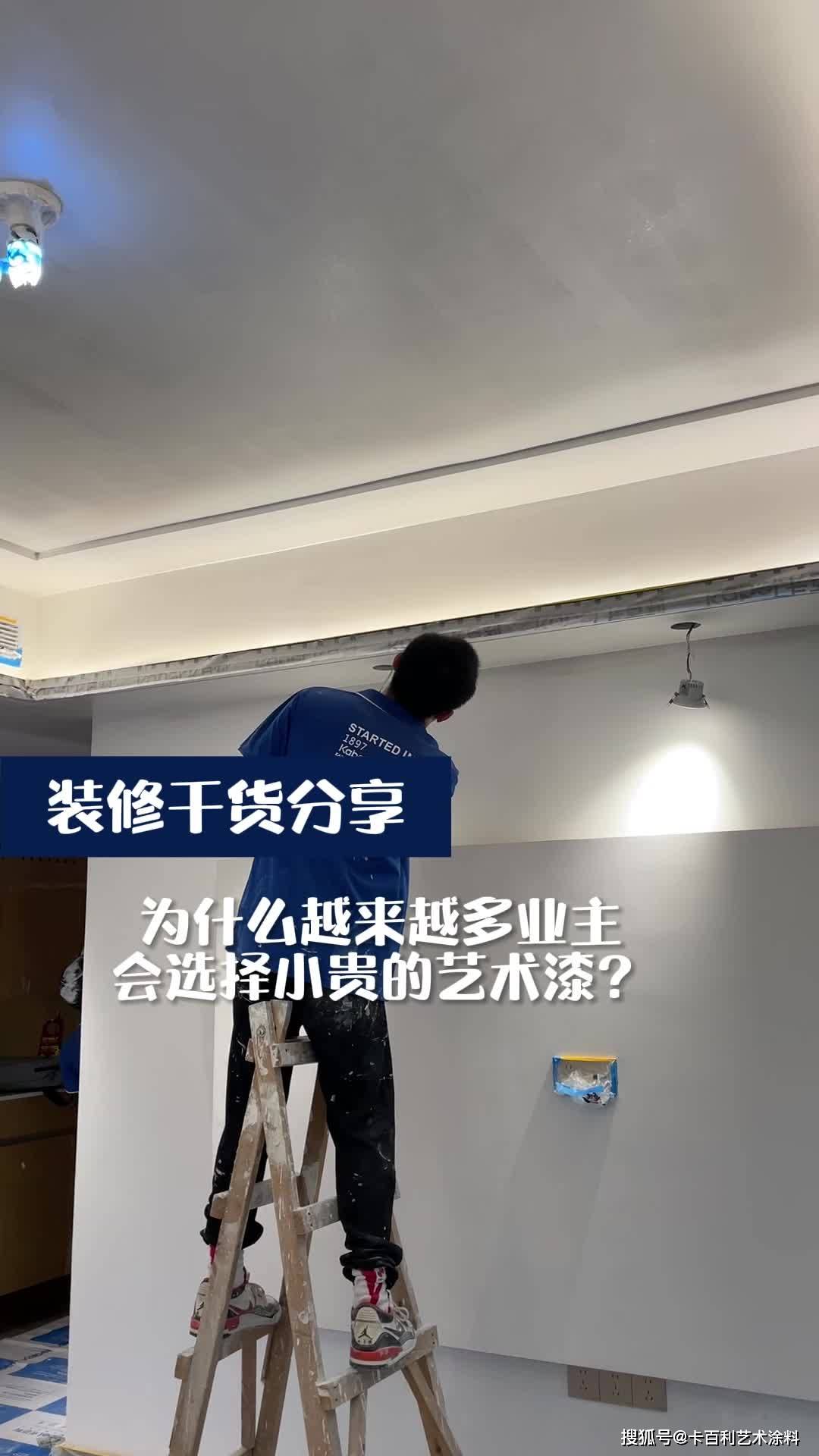 为什么越来越多业主选择小贵的艺术漆? 10年老师傅揭秘内行真相