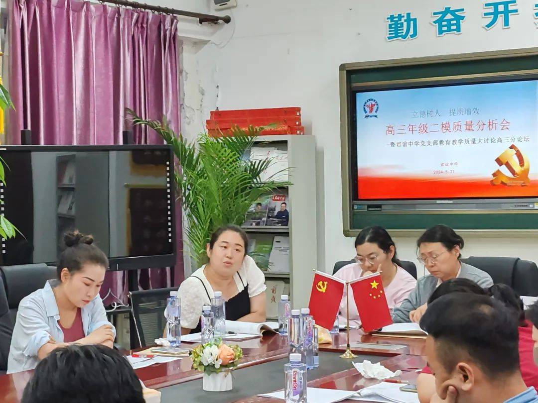 君谊中学党支部教育教学质量大讨论高三分论坛及高三年级二模考试总结