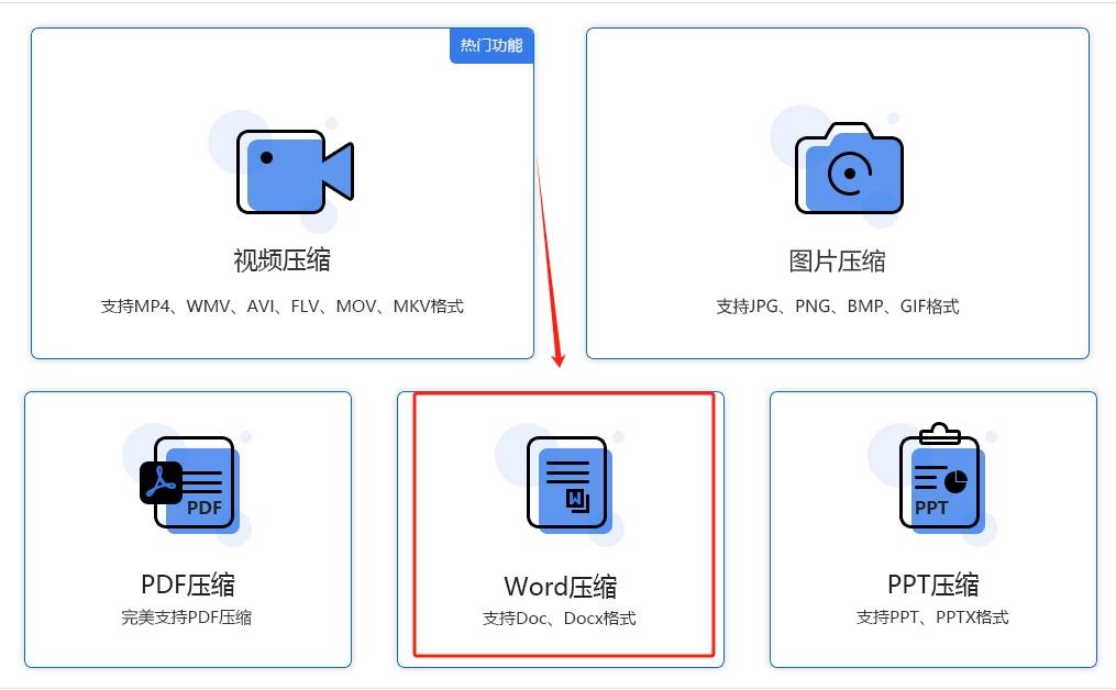 到电脑上,下载完成后将软件打开,然后在软件主界面点击word压缩功能