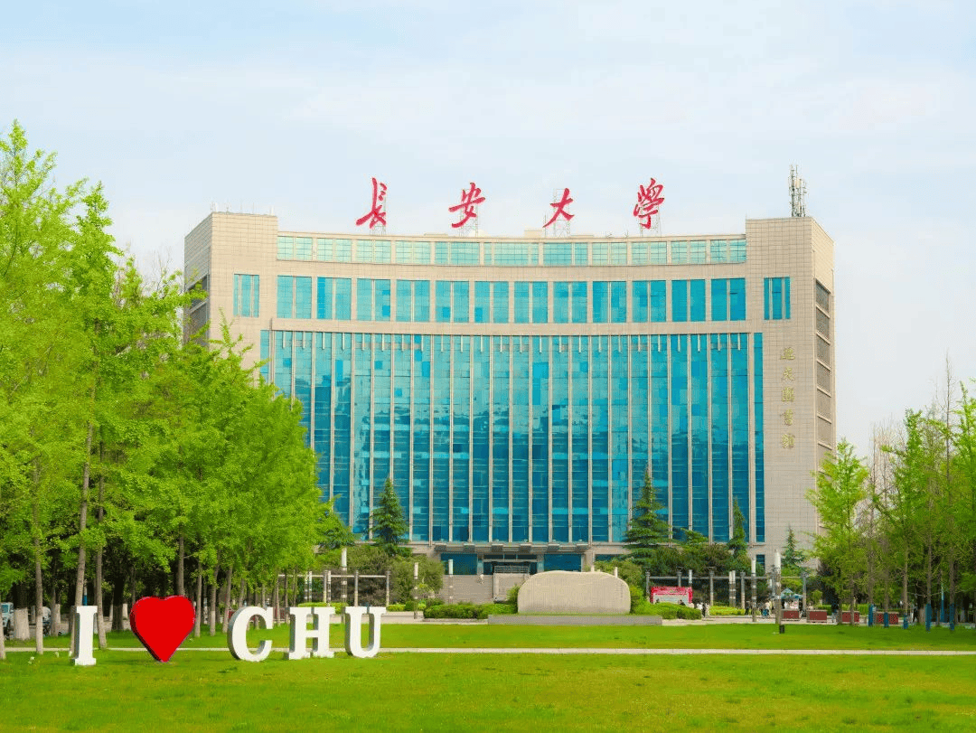 深度解读:长安大学是211吗?学校实力怎么样?全国首批!