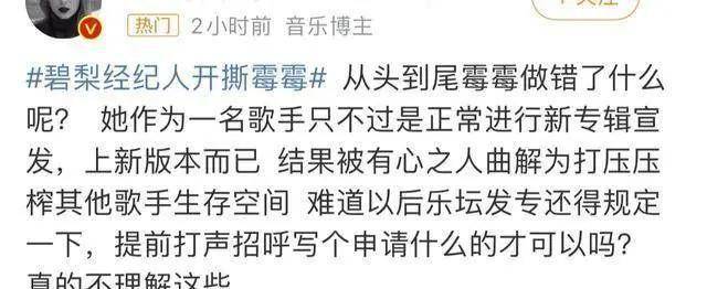 疑似碧梨背刺霉霉?碧梨经纪人指控霉霉经常抢榜打压其他女歌手