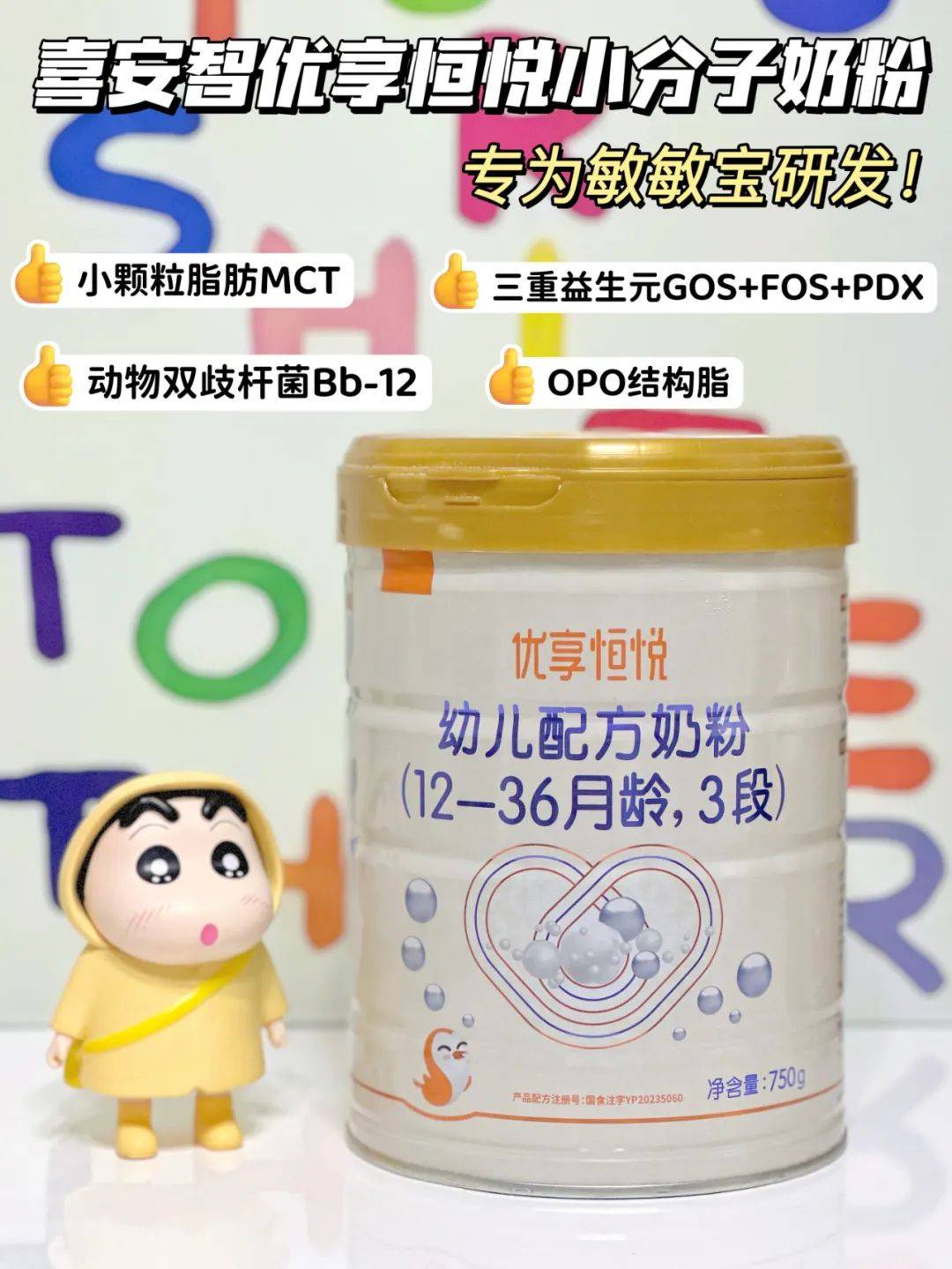 家有萌宝胀气愁?喜安智奶粉来"救场"!