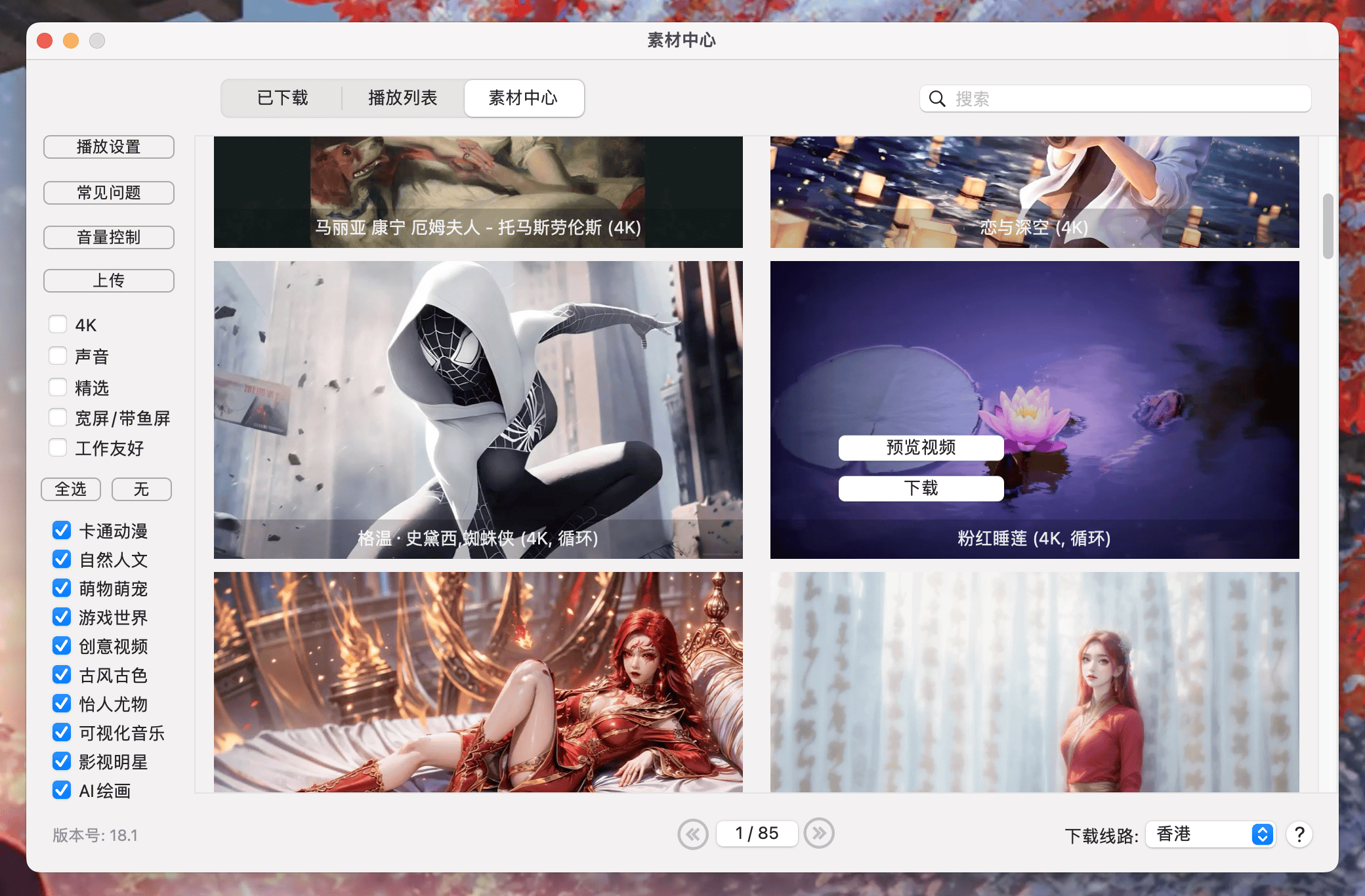 1 mac动态壁纸桌面 激活版_用户_软件_在线视频