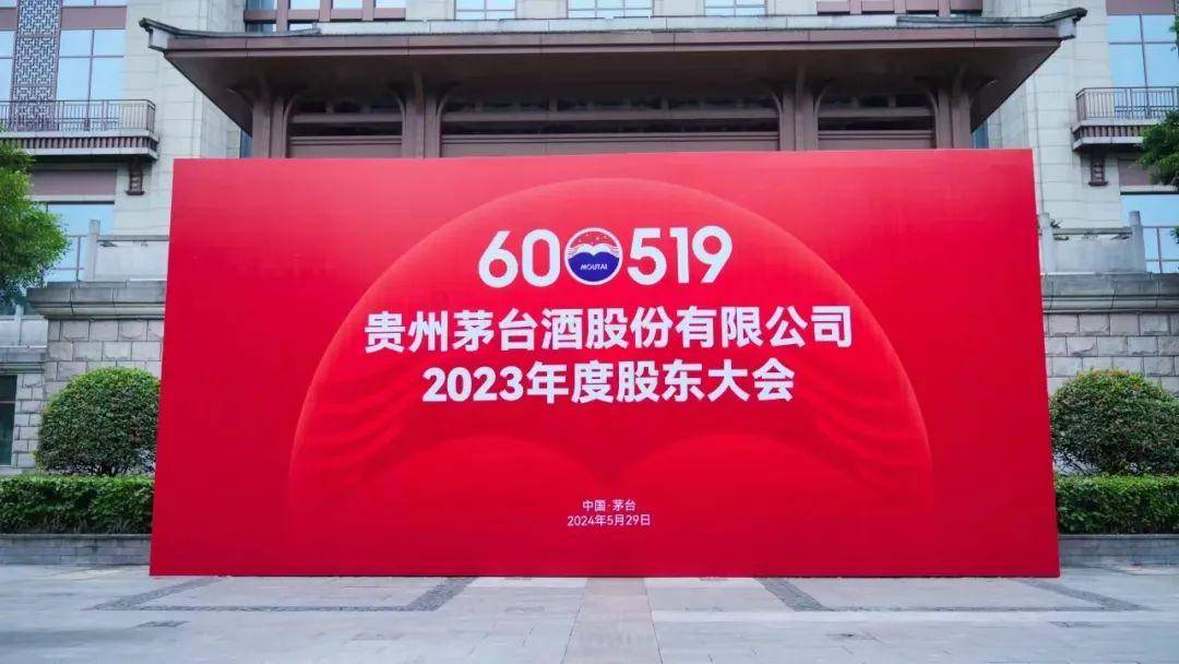 透视茅台股东大会三大关键词:稳定,竞争力,创新