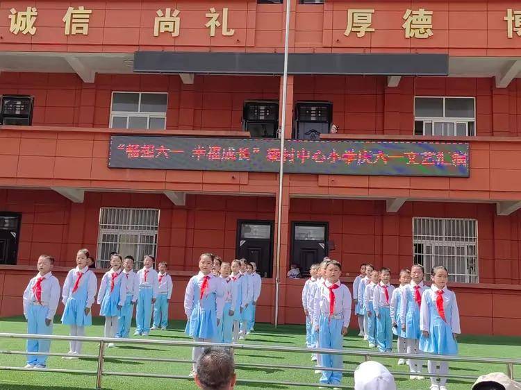 乾县梁村中心小学"畅想六一61幸福成长"庆六一活动