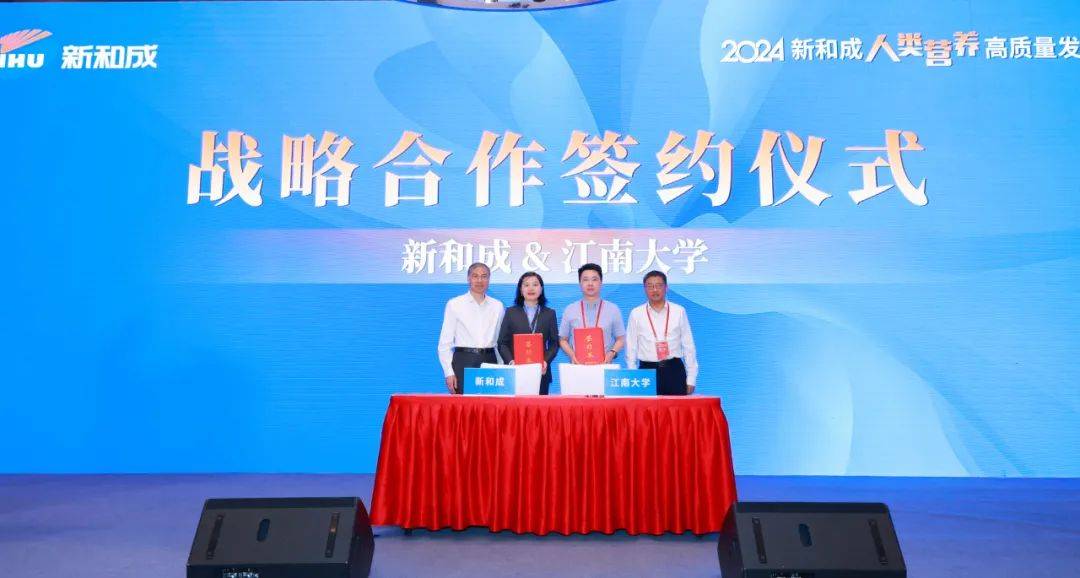 战略合作,共筑未来副董事长,总裁胡柏剡老师向与会嘉宾介绍了新和成的