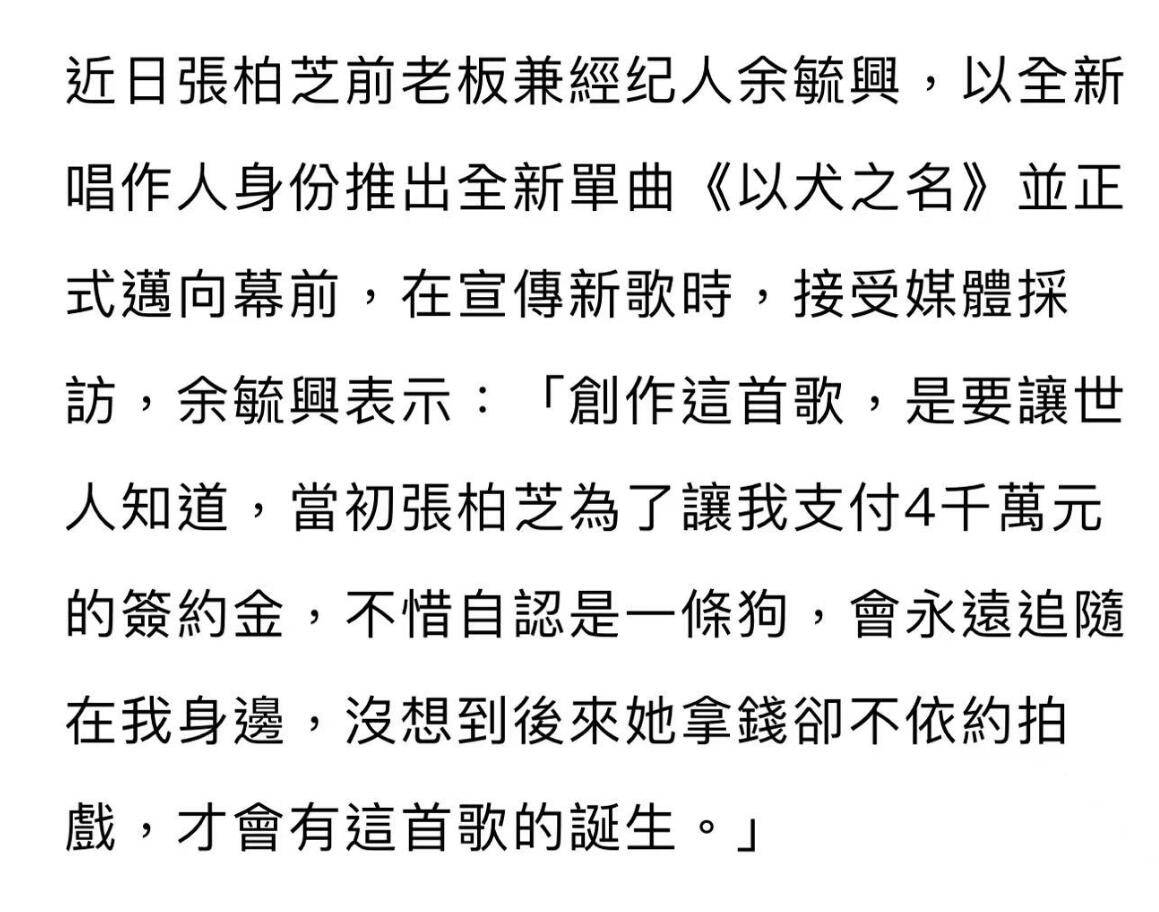 张柏芝遭前老板写歌辱骂,称她为钱自认是狗,到手4000万后翻脸不认人