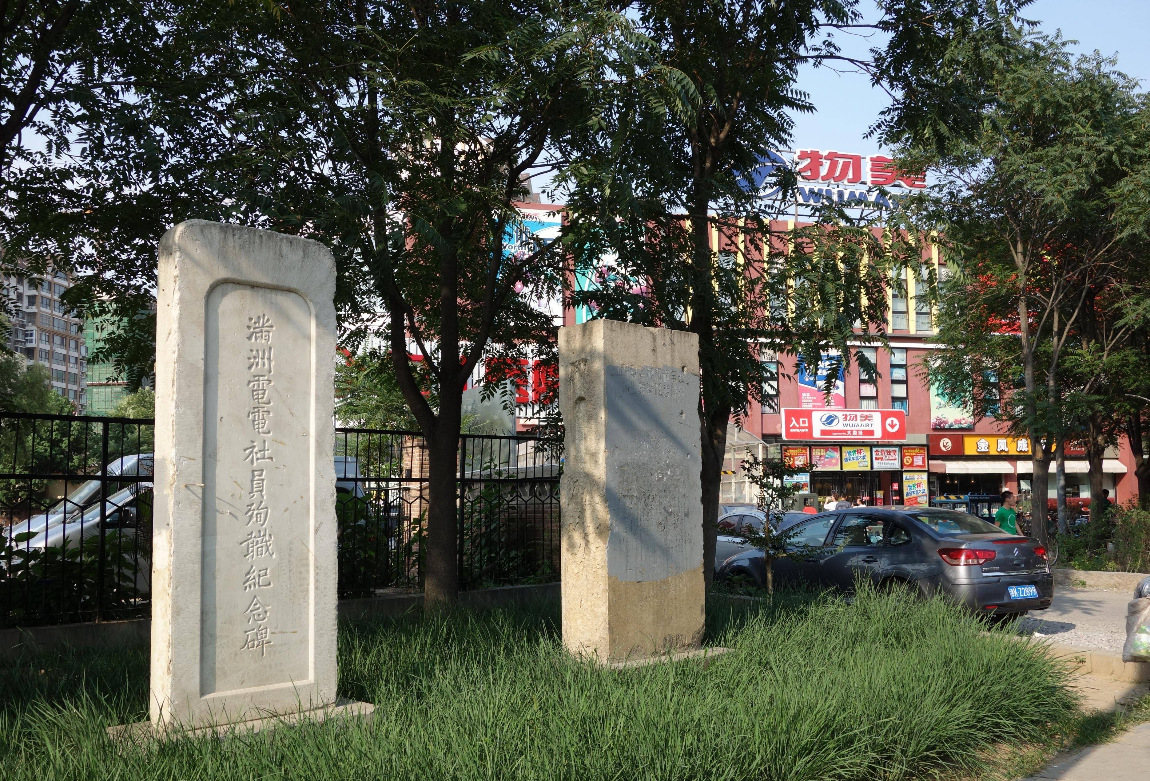 "七七事变"21天后,通州起义斩敌酋_殷汝耕_冀东_日本