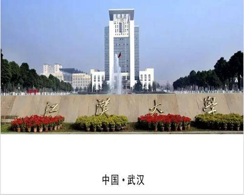江汉大学2024年自考全日制本科助学班招生简章