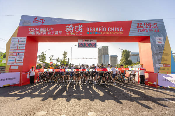 2024环西自行车中国挑战赛•北京昌平精彩落幕