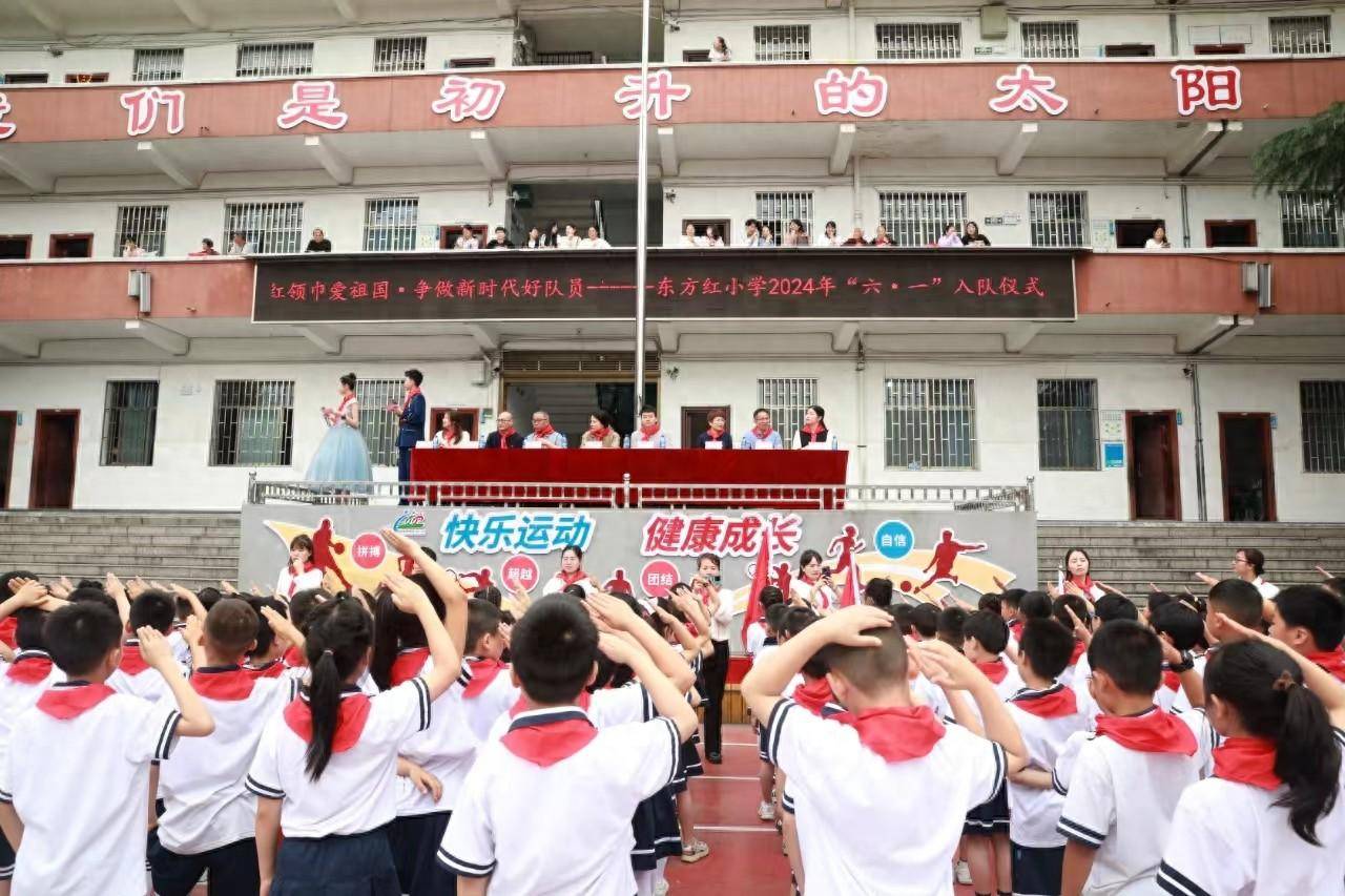 隆回县东方红小学:红领巾爱祖国·争做新时代好队员