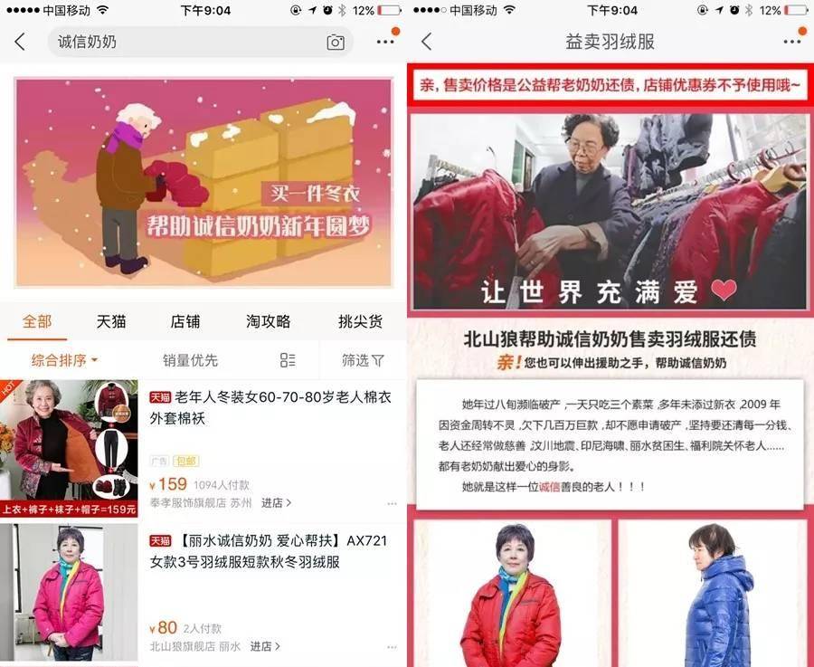 在全国好心人的帮助下,陈金英工厂中滞销的羽绒服卖的很快,这让陈金英