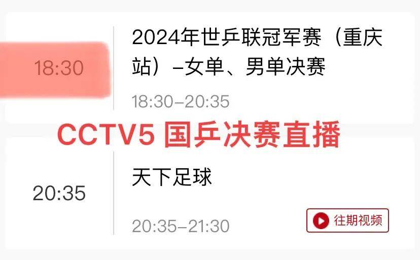 cctv5节目直播图片