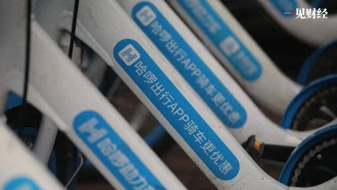 金融监管再收紧,哈啰金融业务"无照驾驶"数年_互联网_保险_客户