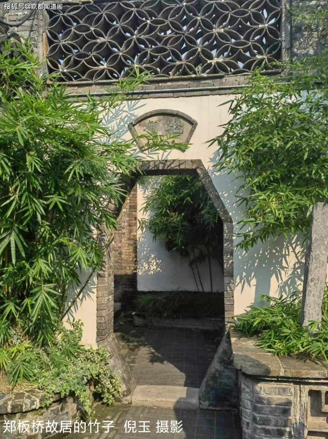 倪玉:游郑板桥故居