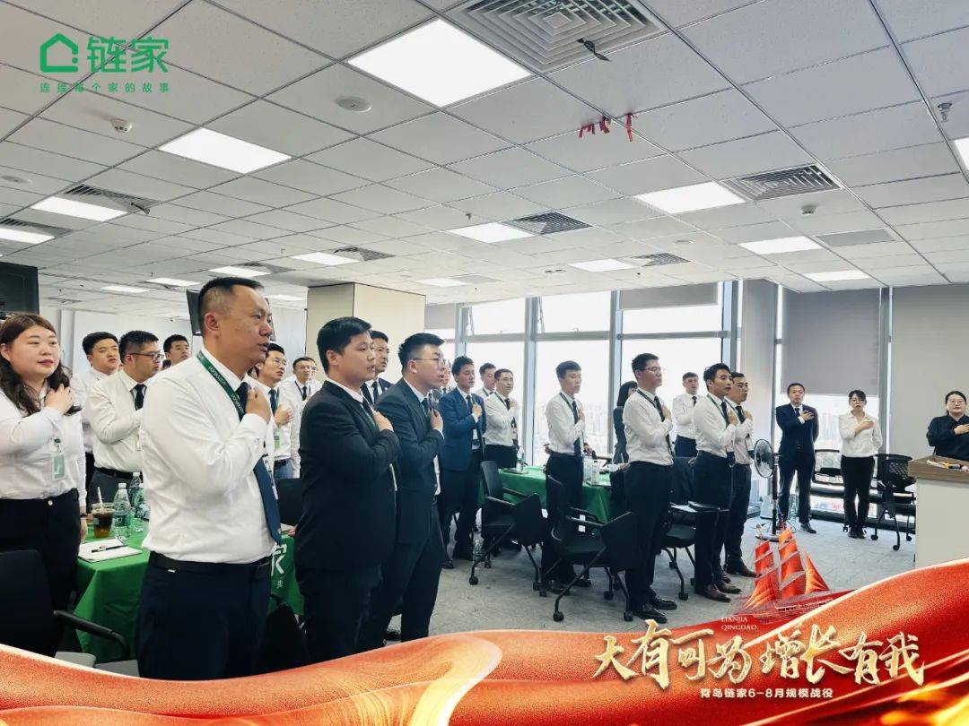 青岛链家6-8月规模战役启动会