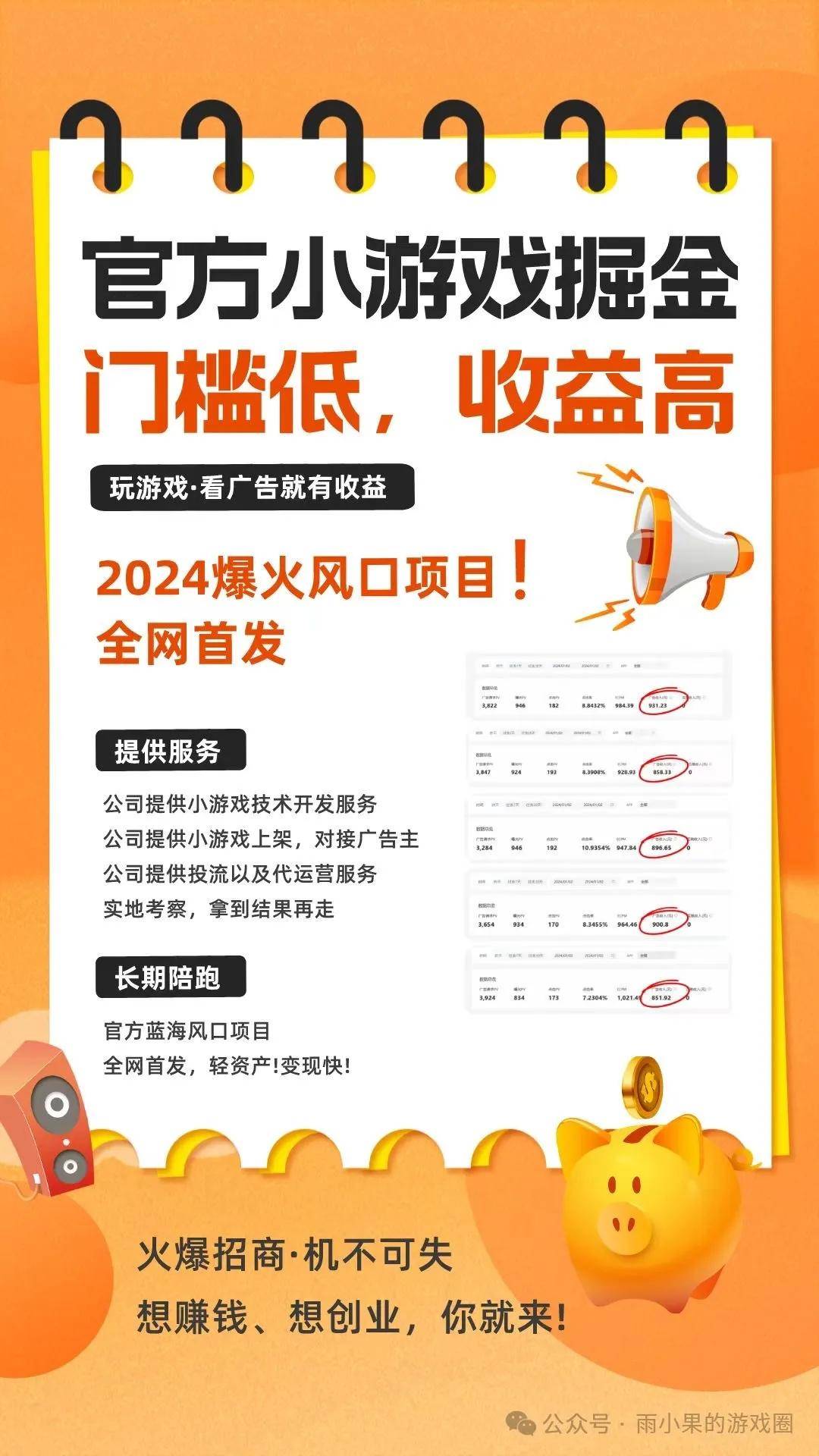 打游戏看电视广告，随心所欲赚投资收益，你的空闲天数也能变“金”天数！(图4)