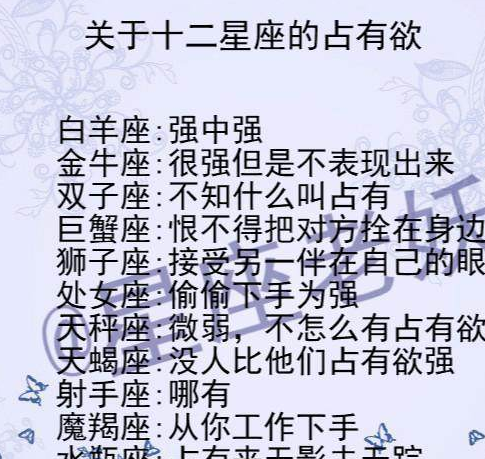 12星座身上有什么样的气质,腹黑排行榜,关于十二星座的占有欲