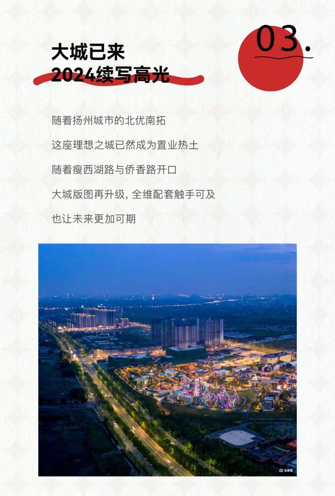 扬州华侨城最新图片