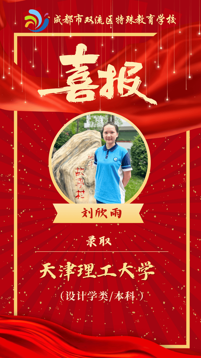 双流特教丨春风化雨育桃李 硕果飘香谱华章