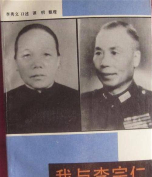 丈夫出国时只带二房走,告诉发妻:那里一夫一妻制,你留在家里吧_李宗仁