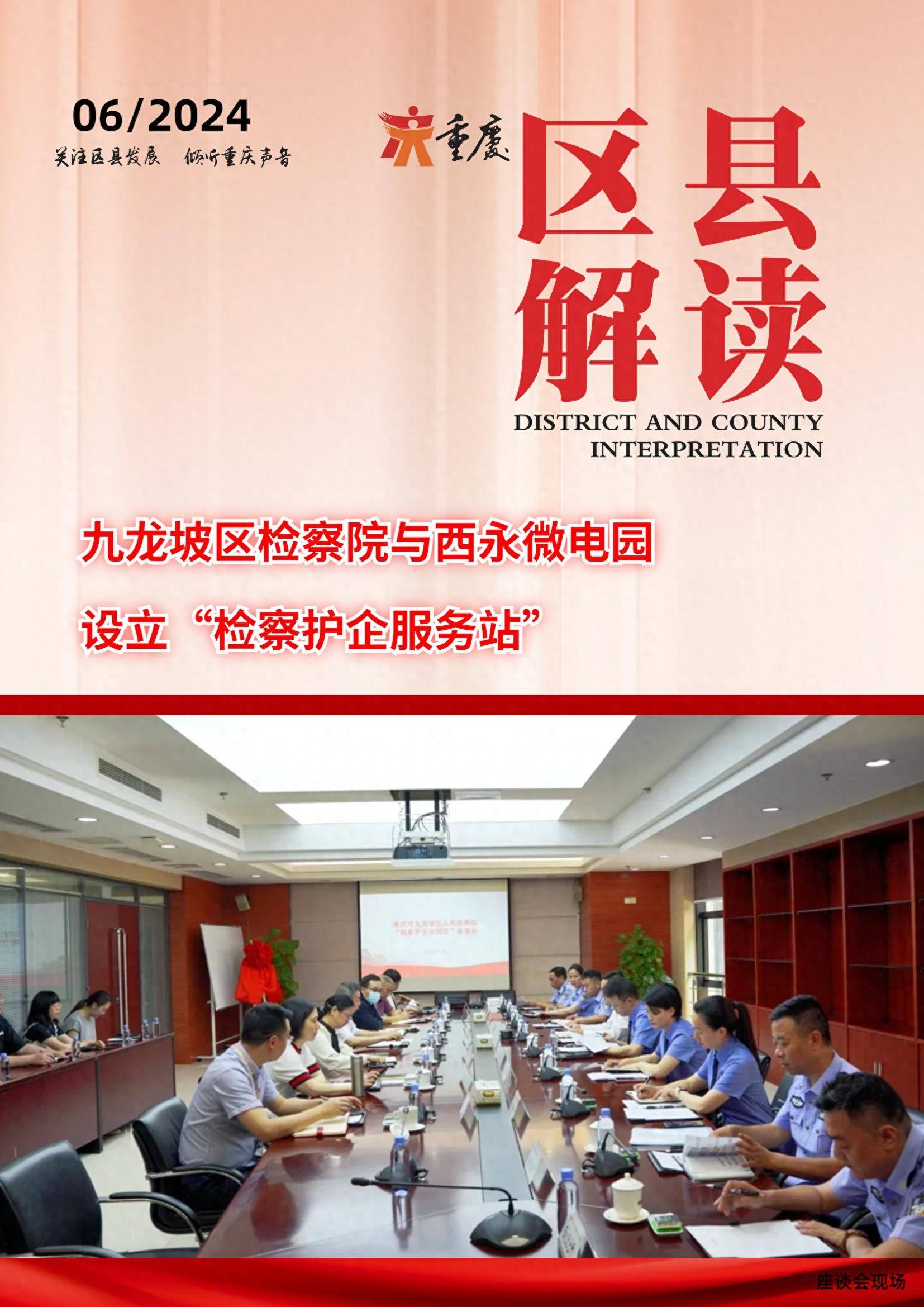 为进一步营造法治化的营商环境,为重庆打造内陆开放新高地和助推新质