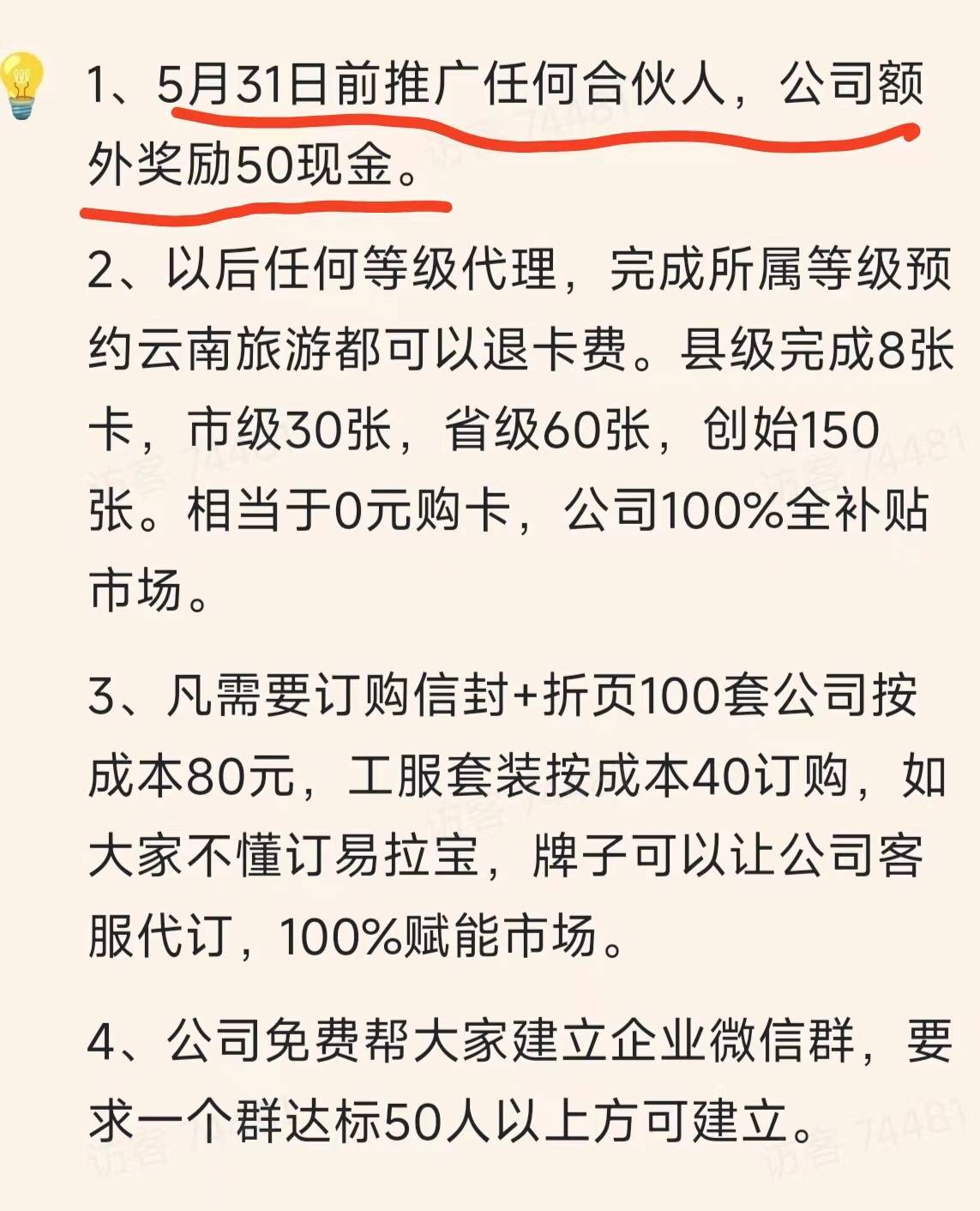 宣称免费旅游还能赚钱 “千某畅行”旅游恐涉传、切莫因小失大(图10)