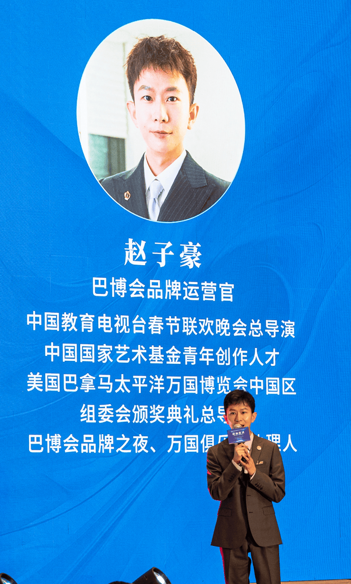 2024年巴博会启动仪式在京举行,赵子豪导演现场介绍全新ip品牌之夜!