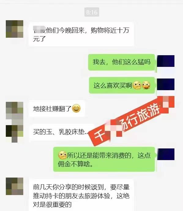 宣称免费旅游还能赚钱 “千某畅行”旅游恐涉传、切莫因小失大(图16)