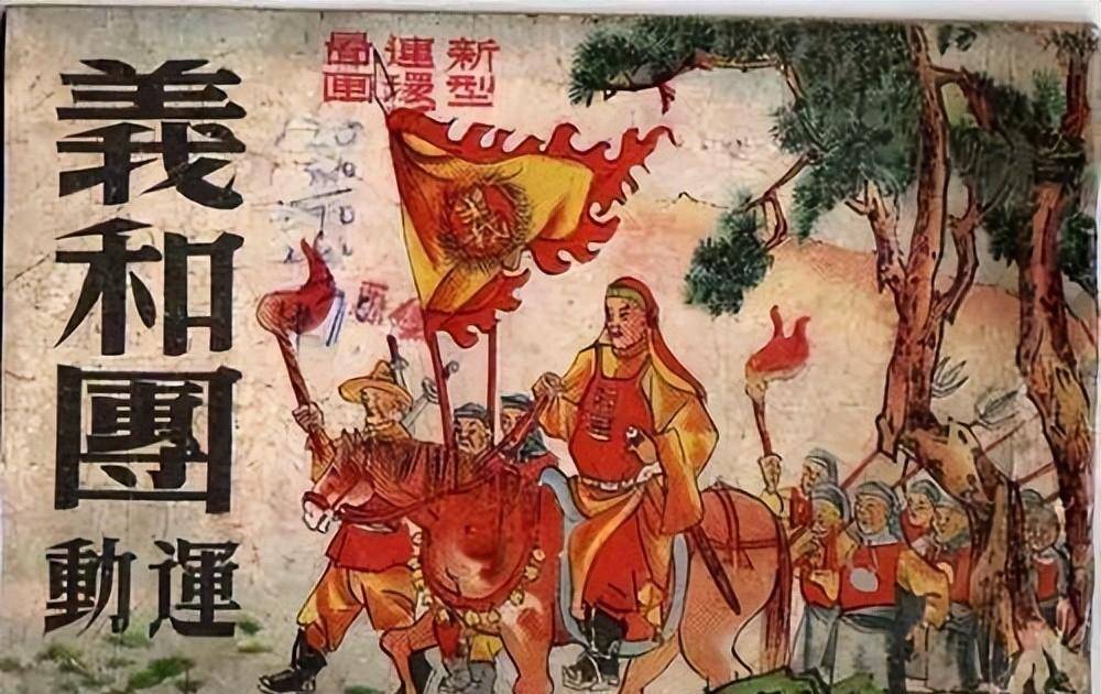 义和团为何能做大 除了不怕死它背后还有三个顶级满清权贵支持