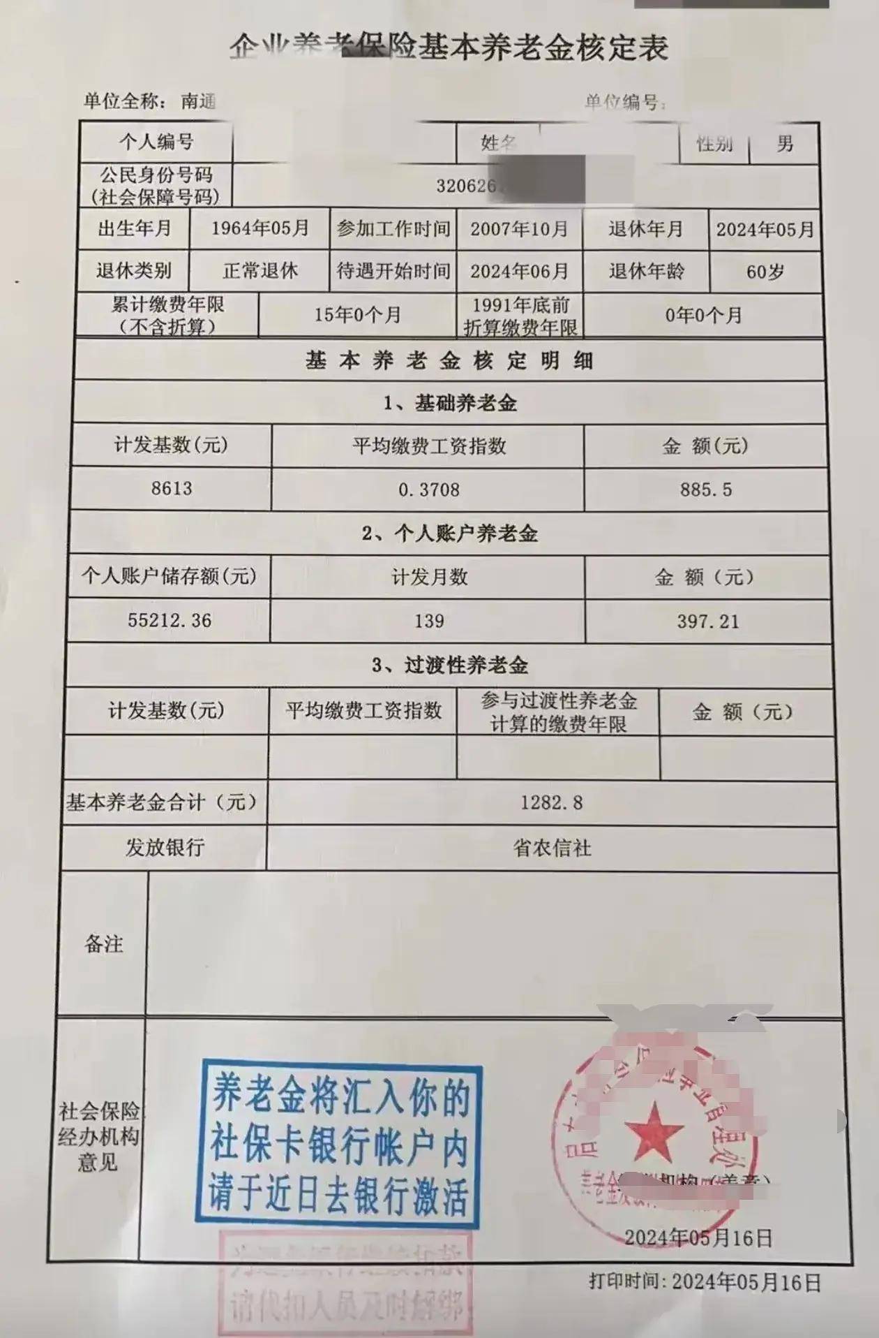 两位2024年5月退休人员养老金对比,8000元比1300元,原因在哪?