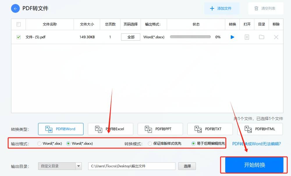 pdf怎么转化成word?这四种转换方法非常实用!