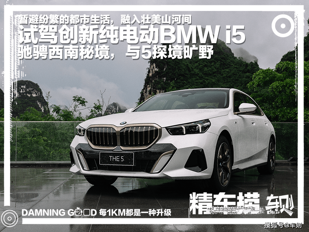 试驾宝马i5 edrive35l:雨天崇左上山遛弯,5系操控 纯电动力表现如何?