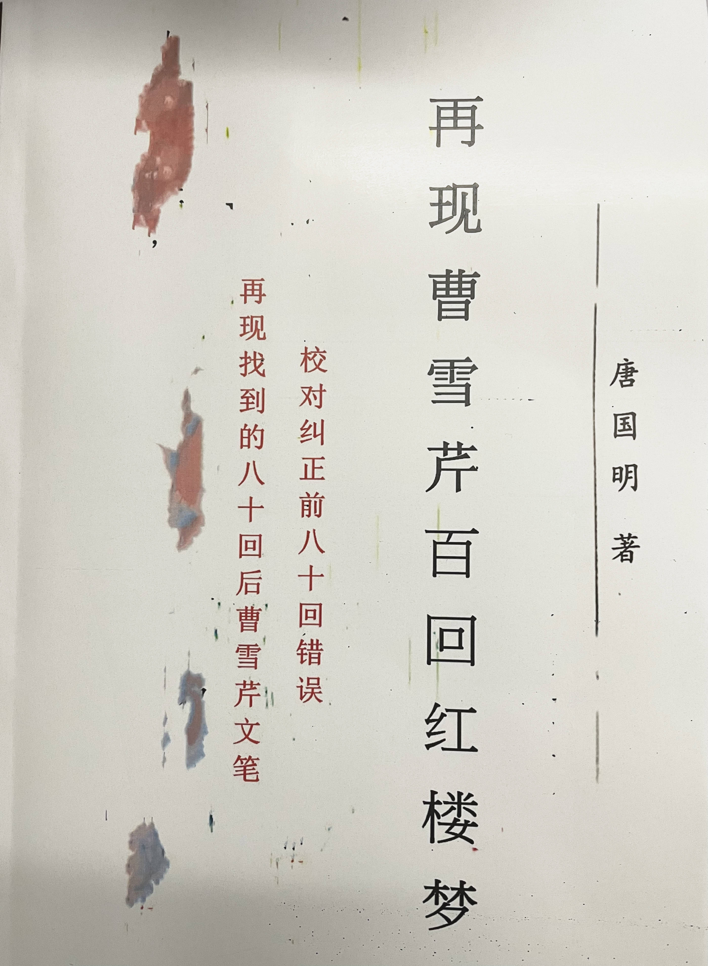 蛇尾的《红楼梦》变成一条龙飞起来的著名作家唐国明_村庄_月亮_太阳
