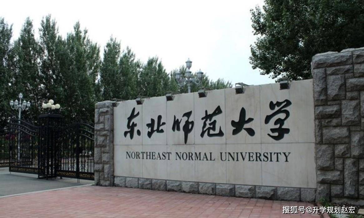 东北师范大学毕业证图片