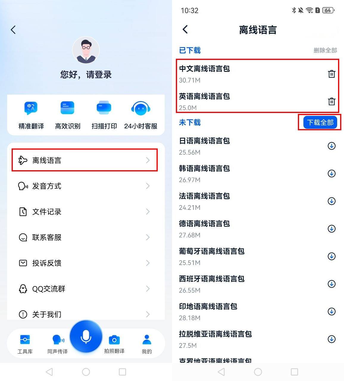 离线翻译功能具备较高的准确性,能够迅速识别语音并转化为文字,然后