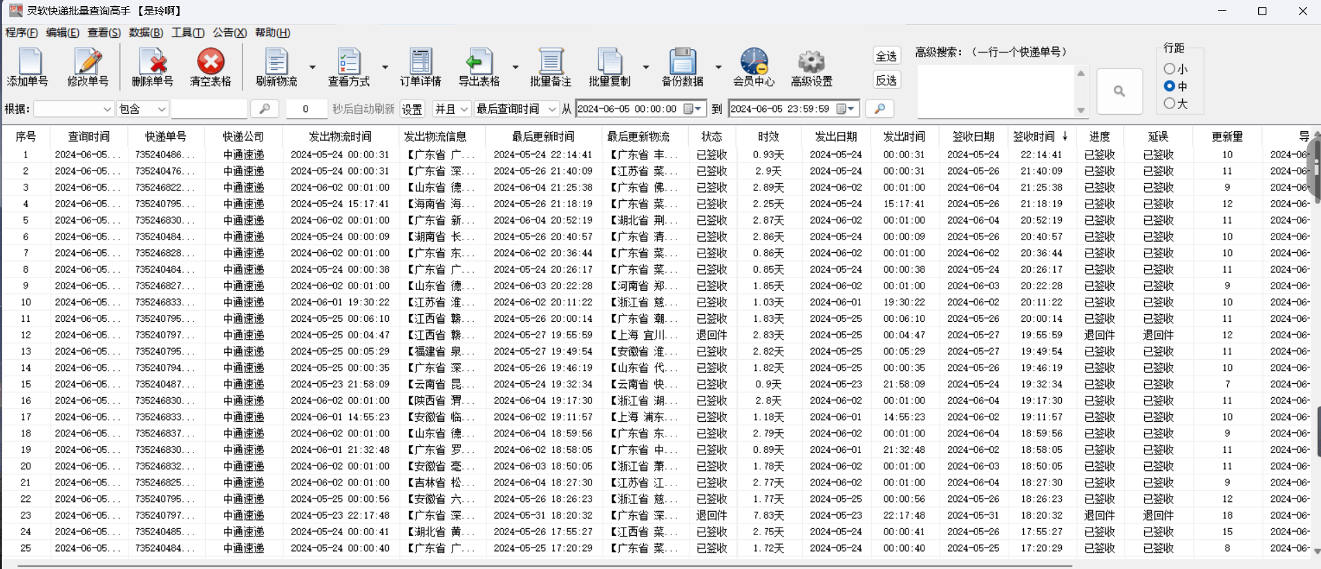 jdvb快递单号查询图片