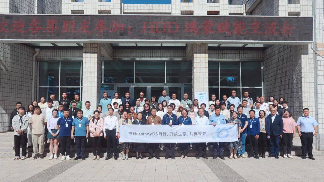 产教联动育鸿蒙英才,百位学者齐聚呼市共探鸿蒙特色人才培养新路径