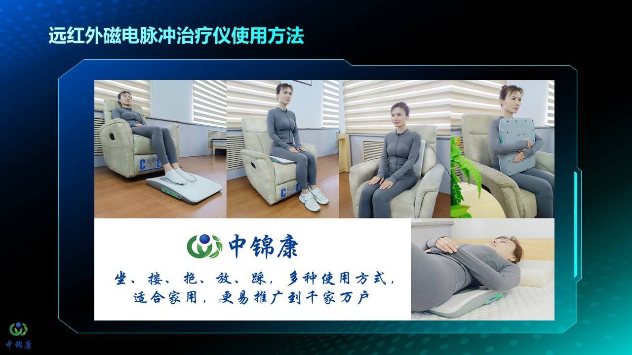 家庭医生 | 中锦康远红外磁电脉冲治疗仪
