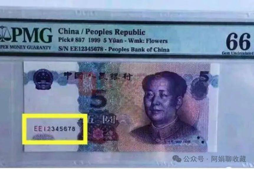 价值35800元,这样的新版5元纸币,别乱花!