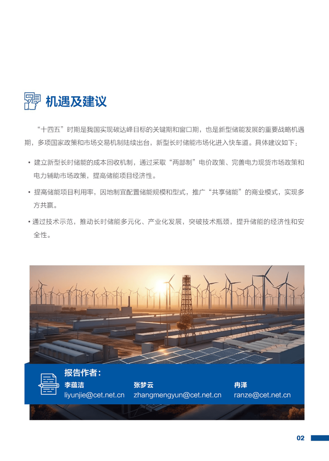 前沿产业发展现状,挑战及机遇系列报告之